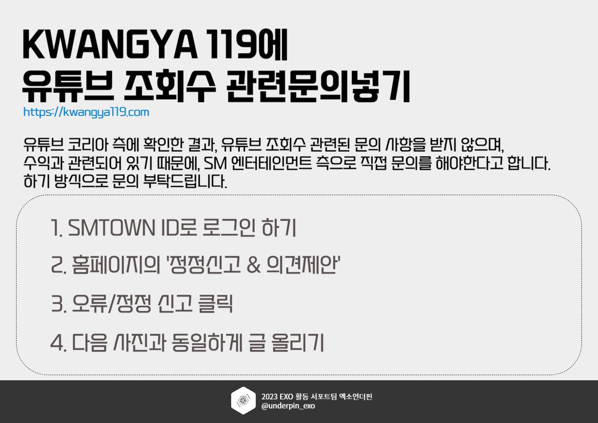 underpin_exo's tweet photo. 🚨Cream Soda MV 조회수 오류 신고 문의

유튜브 측에 문의를 해본 결과 조회수는 수익과 관련된 부분이라, 채널 주인(=SM)이 조회수 문제를 확인해야 해결 가능한 문제라고 합니다. 

고객센터 의견 보내기가 아닌, 광야 119 오류/정정 신고에 의견을 보내주시기 바랍니다.

https://t.co/LPTXenr8wh https://t.co/O1uFDl9Vq9