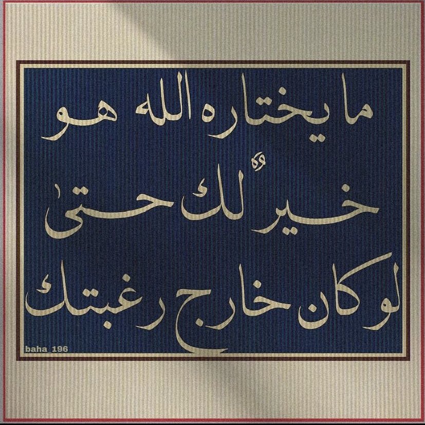 وَاللَّهُ يَعْلَمُ وَأَنتُمْ لَا تَعْلَمُونَ