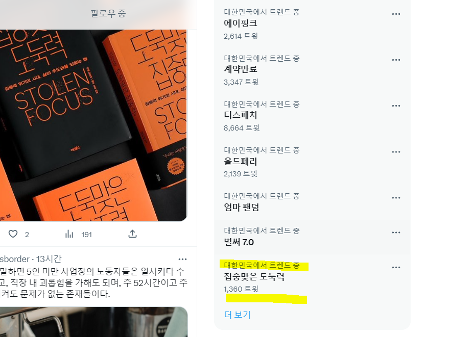 acrossbook's tweet photo. 《도둑맞은 집중력》 화제의 사은품 _페이크 북커버 소개  공개 하루 만에 조기 품절되어 급히 추가 제작까지 들어간 《도둑맞은 집중력》 화제의 사은품, 페이크 북커버를 소개합니다.   📍 https://t.co/NUvqYcgQol