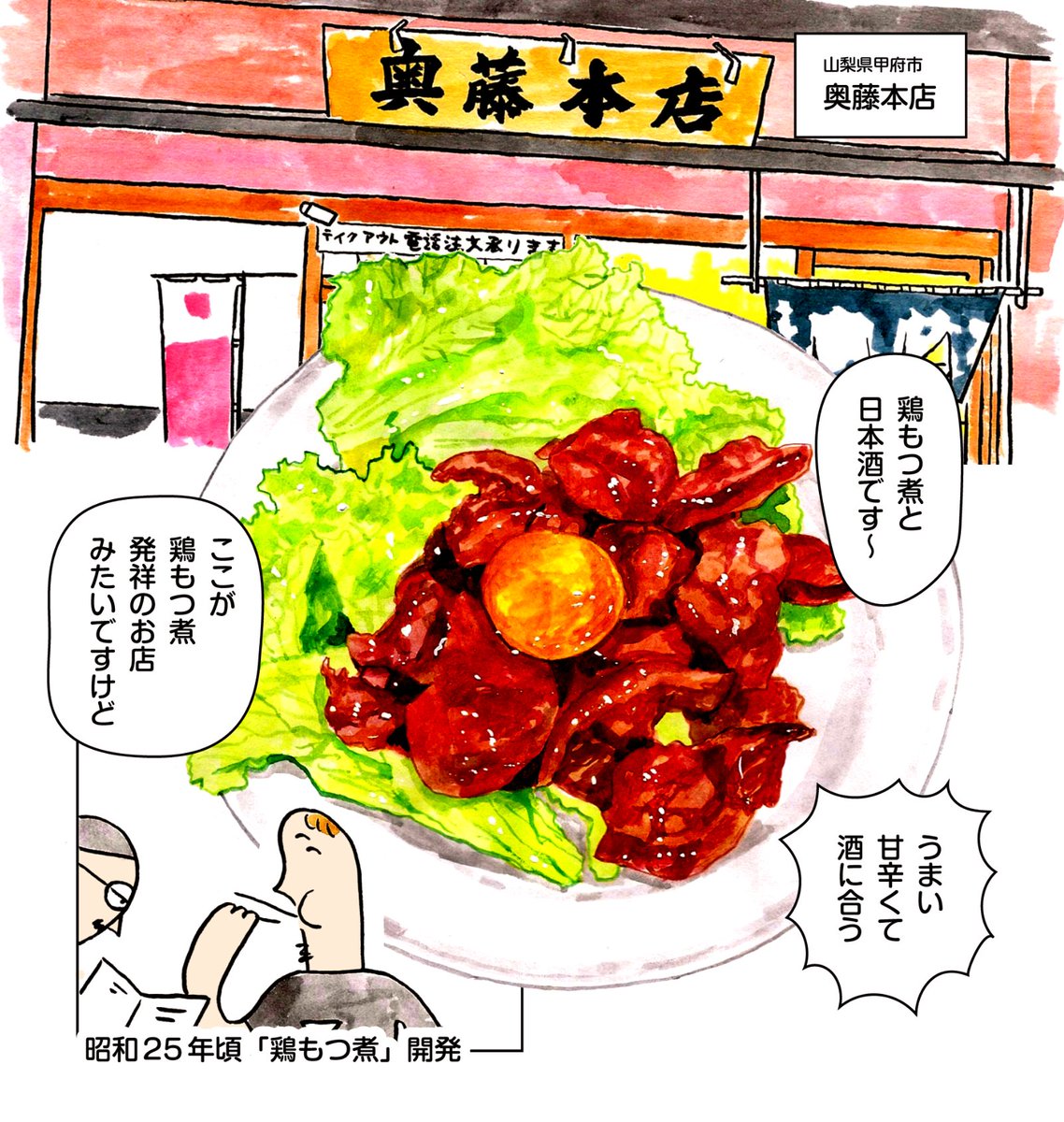 「いつか中華屋でチャーハンを」更新されております!!山梨の中華屋さんやロードサイドのラーメン屋さんになぜかほぼ必ずある「もつ焼き」、そもそも山梨全域にある馬・鶏もつなどのもつ食文化と照らし合わせてどうしてこうなったか考えました よろしくおねがいします◎ https://t.co/IkG719NXSR