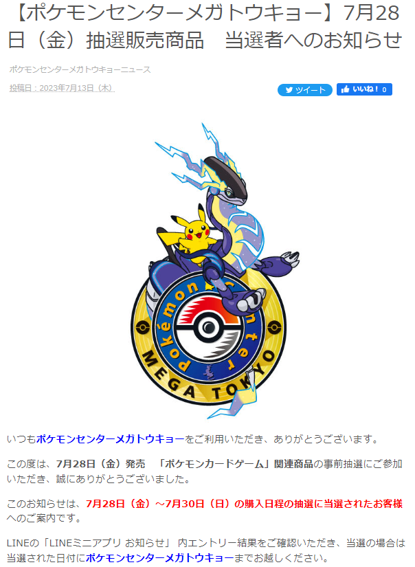 PokeGetInfoMain's tweet photo. ポケモンセンターの抽選結果も出ています✋

ただ10パック制限にした割に当選者数少ないですね🤔
ポケモンWCS2023横浜記念デッキなどがあるので仕方なし…？

✅メガトウキョー
・ポケモンカード151(1BOX)
　3日間で1,440名

・黒炎の支配者(10パック)
　3日間で1,130名

#ポケカ #ポケモンカード https://t.co/yPjTDl0iw6