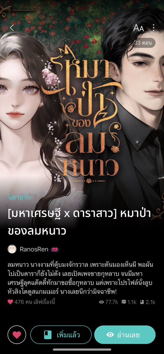 เหมียวรีวิวนิยาย tweet media