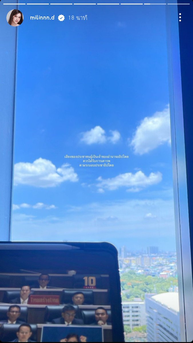 "เสียงของประชาชน ผู้เป็นเจ้าของอำนาจอธิปไตย ควรได้รับการเคารพ ตามระบอบประชาธิปไตย"
- มิลิน ดอกเทียน

EXACTLY,❤️

#NamneungMilinD