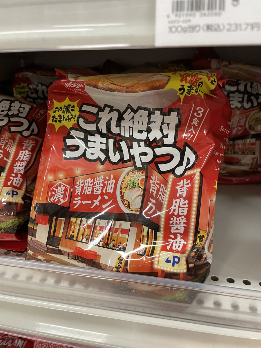 bluo_yk's tweet photo. これ絶対うまいやつ〜♪
が頭によぎって、買おうと思ったんだけど、
濃い目スープ♪て歌詞思い出して
買うのやめた笑
スープはサッパリ派だから
#これ絶対うまいやつ https://t.co/VJ1riIZQVZ