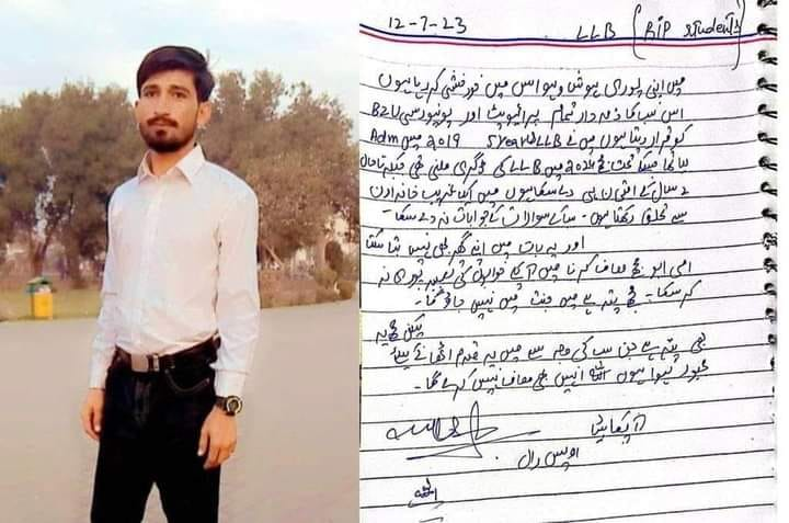 MianPuri_925's tweet photo. بہاولدین ذکریا یونیورسٹی سے ایل ایل بی پانچ سالہ کے سٹوڈنٹ اویس راں نے خودکشی کرلی
جس کی تمام تر ذمہ دار یونیورسٹی اور سپریم کورٹ پر عائد ہوتی ہے
پاکستان کا نظام تعلیم نہایت ہی ناقص ہوچکا ہے
#bzumultan
#llbstudents
#SupremeCourtPakistan
#student_sucide #issuesthatmatter https://t.co/iUs3xSngSJ