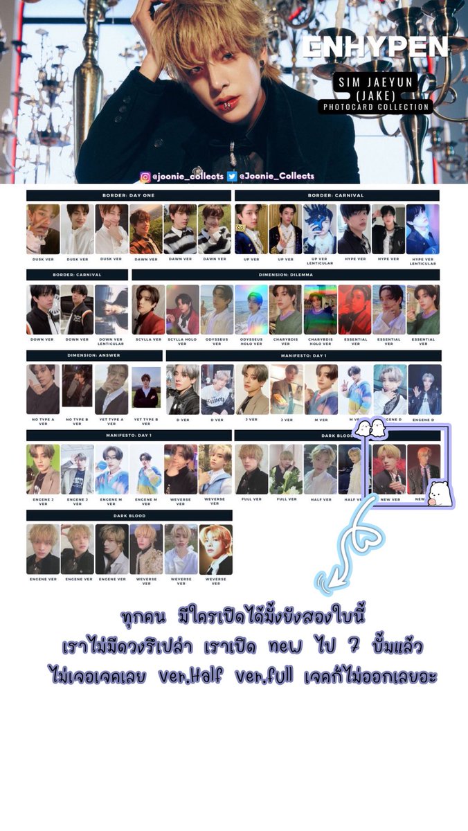 Moonlight_J_dk's tweet photo. ทำไมมันออกยาก ส่วนมากออกซองฮุน ซอนอู นิกิ 
แล้วของเจค เพื่อนๆคิดว่าใบไหนหายากบ้าง
 #เอนไฮเพน #ตลาดนัดENHYEPN #ENHYPEN #ENHYPEN_JAKE #engene #เอนจีน https://t.co/hy5PBNPNSy