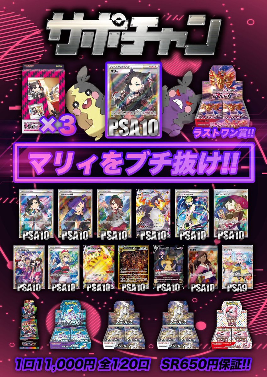sopi4482's tweet photo. 🔥マリィをぶち抜け🔥

この後15:30〜開始します‼️

猛者よ集え✊

今日はあっつぅーなオリパやります🤩

サポチャンでお待ちしております🙌

#サポチャン
@supportchance_ https://t.co/LUG8DUbBjw