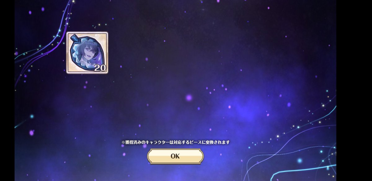 #ゆめくろ500日ガチャ