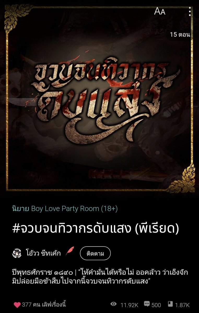 อ่านนิยายกับคุณส้ม🏳️🌈📚 tweet media