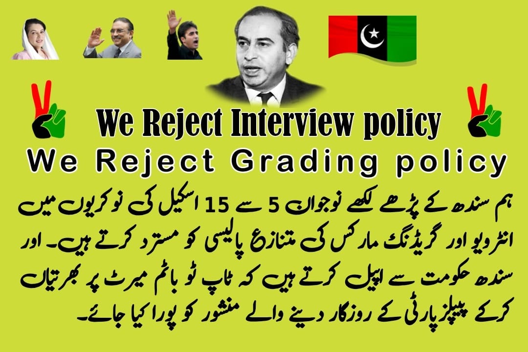 NaeemAhmed220's tweet photo. #TopToBottomMeritList
We Reject Interview Policy
BPS 5to15
@MuradAliShahPPP https://t.co/np856lgQdq