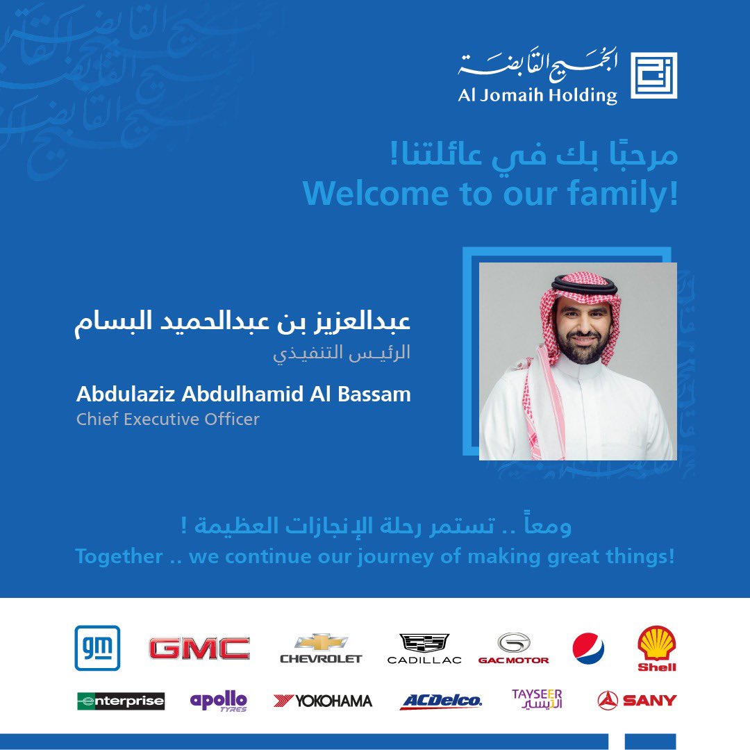 AljomaihHolding's tweet image. يسرنا أن نعلن عن تكليف الأستاذ/ عبدالعزيز بن عبدالحميد البسام رئيسًا تنفيذيًا لشركة #الجميح_القابضة، ورئيسًا تنفيذيًا للاستثمار.
وينضم البسام إلينا مدعومًا بكفاءته المميزة لقيادة تحقيق توجهنا الاستراتيجي؛ المرتكز على تنمية وتطوير مجموعة شركاتنا وتعزيز شراكاتنا وبناء علاقات جديدة.