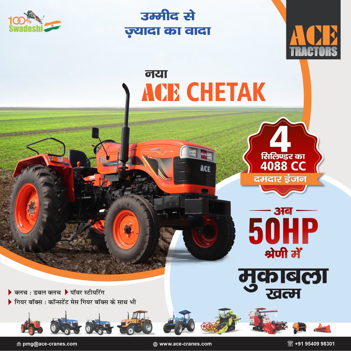 ACETractorIndia's tweet photo. नया "ACE Chetak DI 65" 50HP ट्रैक्टर, 4088 सीसी दमदार इंजन के साथ
ट्रैक्टर फीचर्स -
✅ 2000 Kg उठाने की छमता
✅ ड्यूल क्लच
✅ पावर स्टीयरिंग
इस ट्रैक्टर की सम्पूर्ण जानकारी के लिए क्लिक करें : https://t.co/zAclOyGcJ8
#ACE #ACETractors #AceTractorsIndia #ACEChetak #Chetak #Di65 https://t.co/CVUCX4GbU4