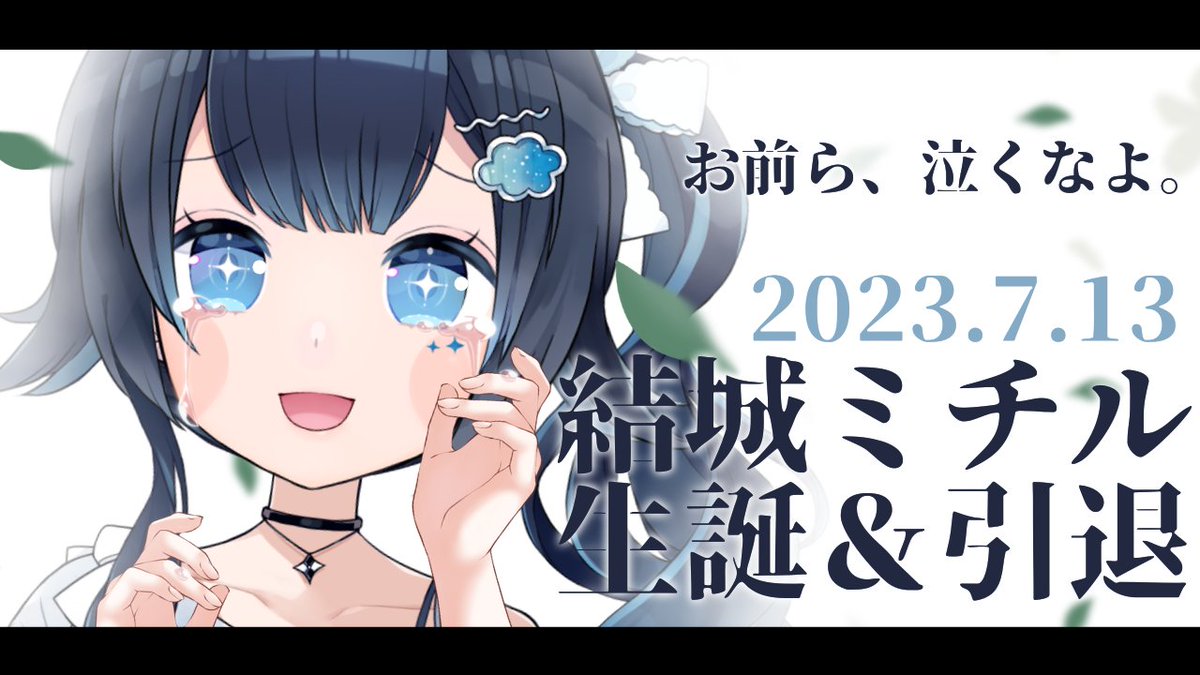 結城ミチル︎🎀✨【活動終了】 (@yuk1mich1ru) / Posts / X