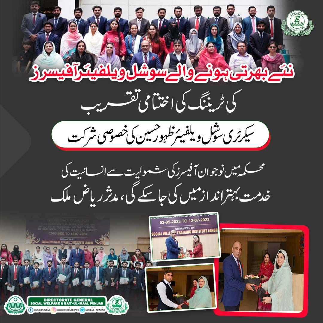 social_punjab's tweet photo. سوشل ویلفیئر اینڈ بیت المال پنجاب میں نئے بھرتی ہونے والے سوشل ویلفیئر آفیسرز کی ٹریننگ کی اختتامی تقریب سوشل ویلفیئر ٹریننگ انسٹیٹیوٹ  ٹاؤن شپ میں منعقد ہوئی۔ اس موقع پر سیکرٹری و ڈی جی سوشل ویلفیئر نے نئے بھرتی ہونے والے افسران سے خطاب کیا اور انہیں مبارکباد پیش کی۔
@CS_Punjab https://t.co/bJgPLegEd9