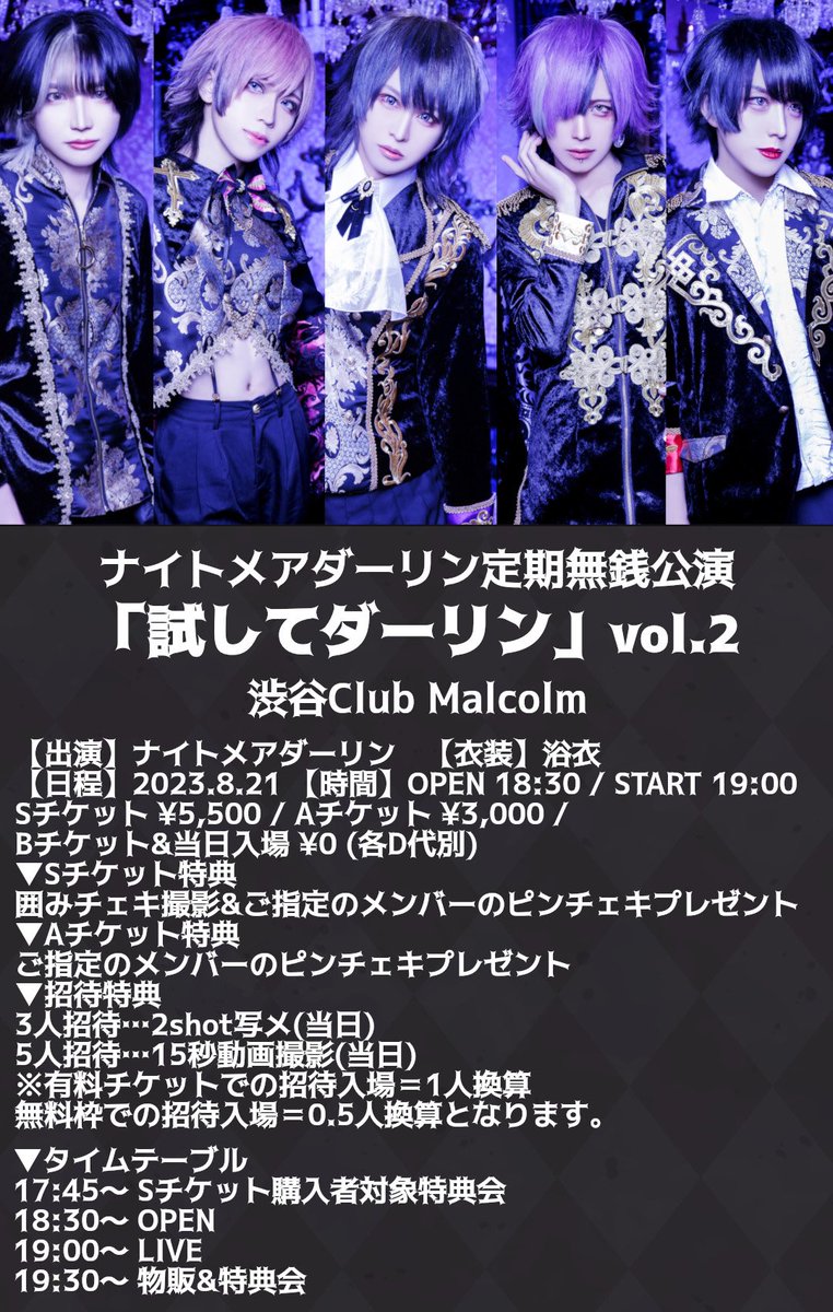 ndarling_info's tweet photo. ✝️定期無銭公演詳細解禁✝️

2023.8.21(Mon.)渋谷Club Malcolm
ナイトメアダーリン定期無銭公演
「試してダーリン」vol.2
OPEN 18:30 / START 19:00
Sチケット ¥5,500 / Aチケット ¥3,000 / Bチケット ¥0 / 当日 ¥0 (各D代別)
※招待特典有り https://t.co/U1WTlYWxrr