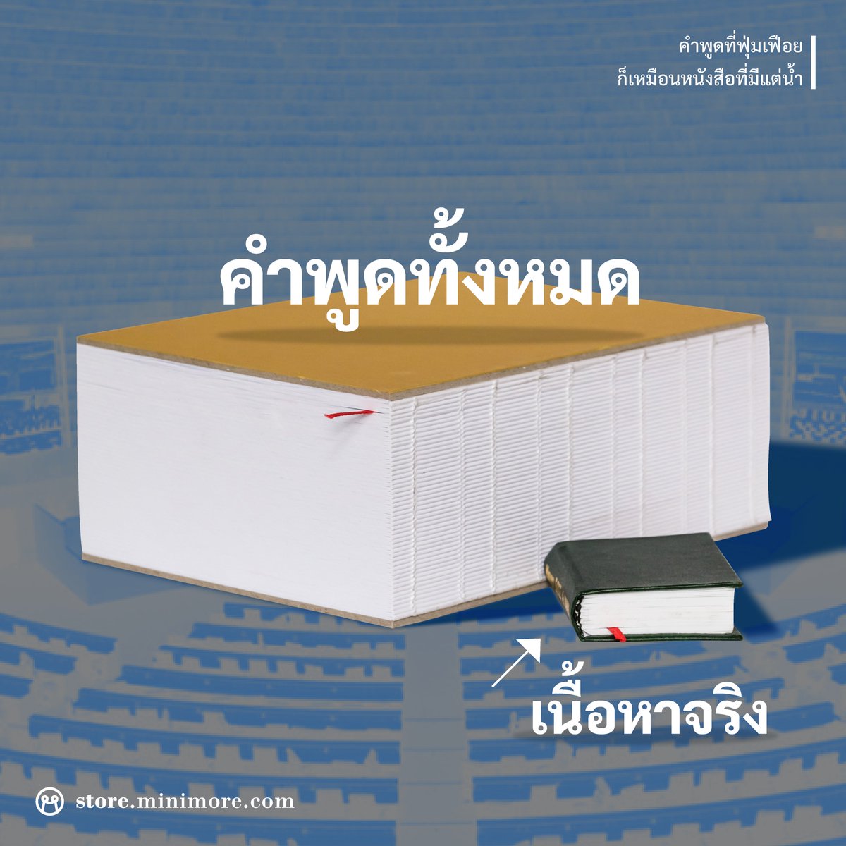 storeminimore's tweet photo. คำพูดที่ฟุ่มเฟือย ก็เหมือนหนังสือที่มีแต่น้ำ 😄
#Minimorestore https://t.co/J3wkkiiaeQ