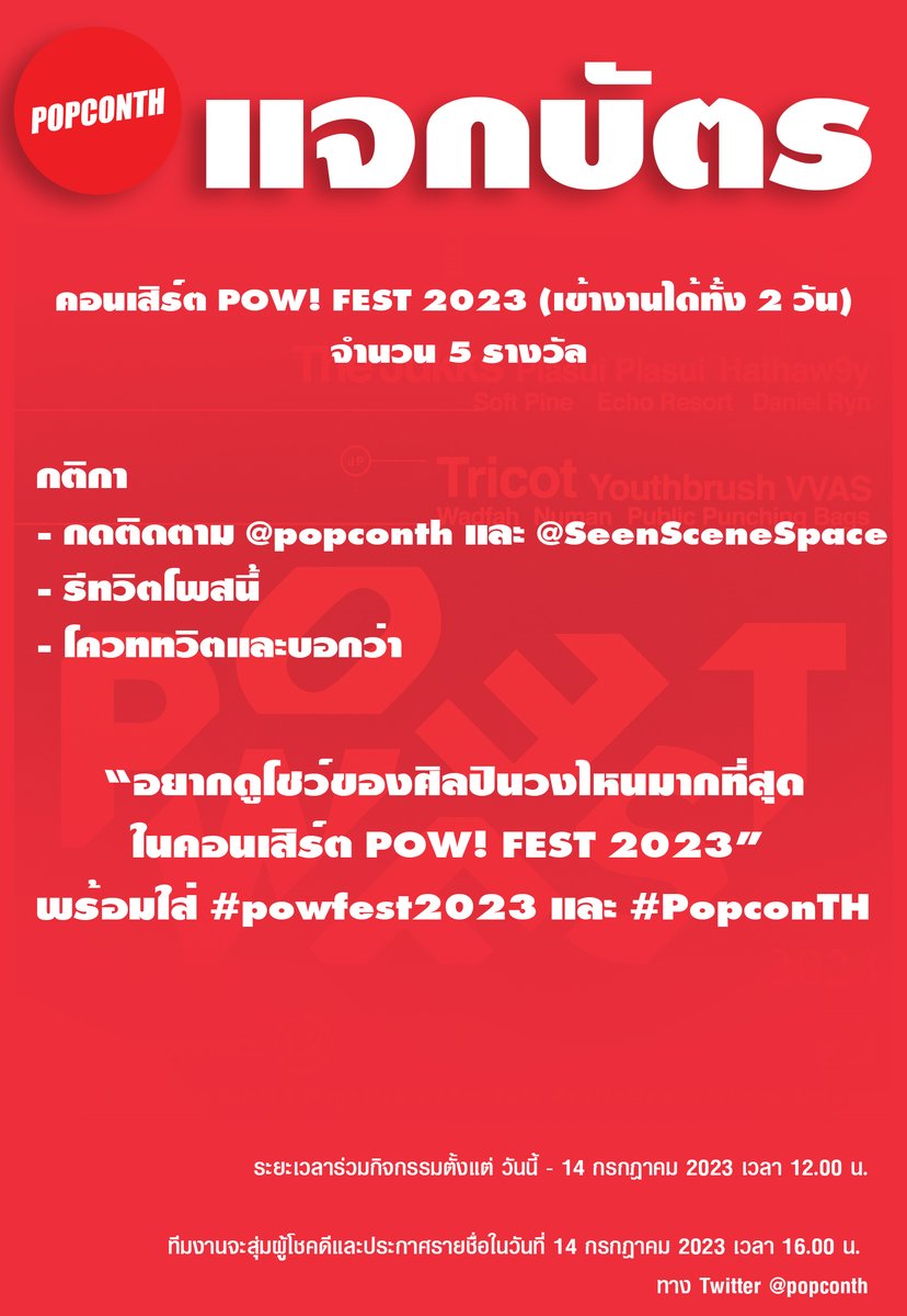 POPCONTH tweet media