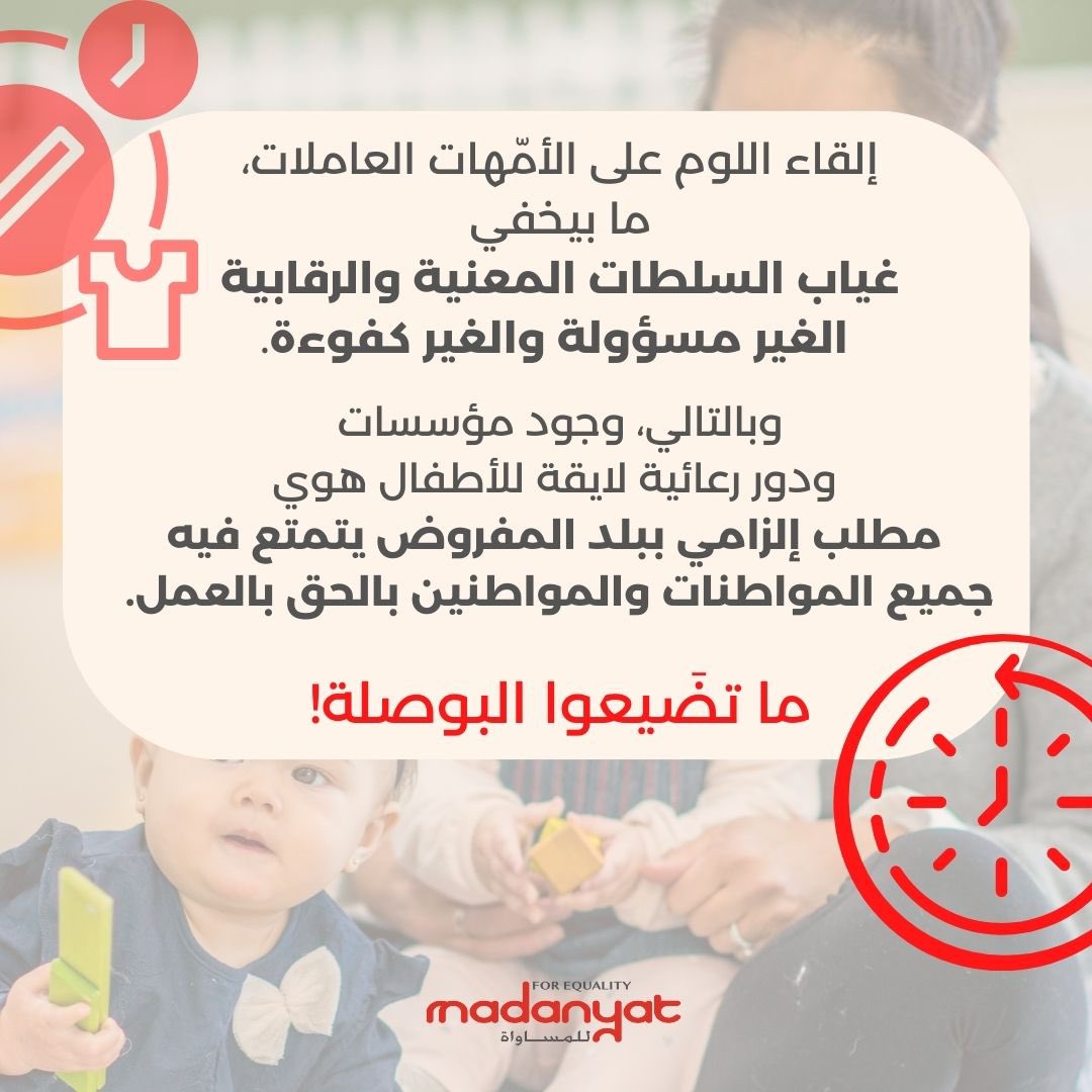 nadaanid's tweet photo. Blaming working mothers will not hide the larger problem of our #irresponsible #ineffective_authorities and regulatory bodies.
Do not lose the compass!
#Backlash on women, #workingmums #women_at_work #economic #childcare @madanyatlb https://t.co/n3ZuYiU4he