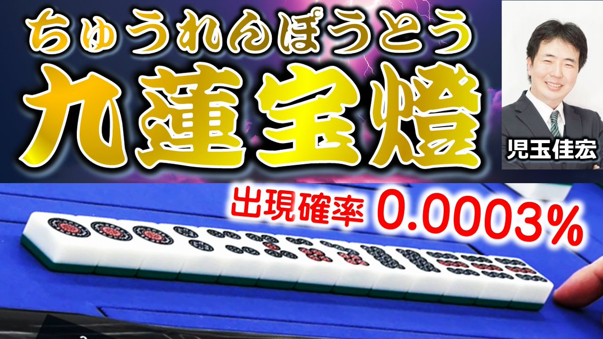 九蓮宝燈