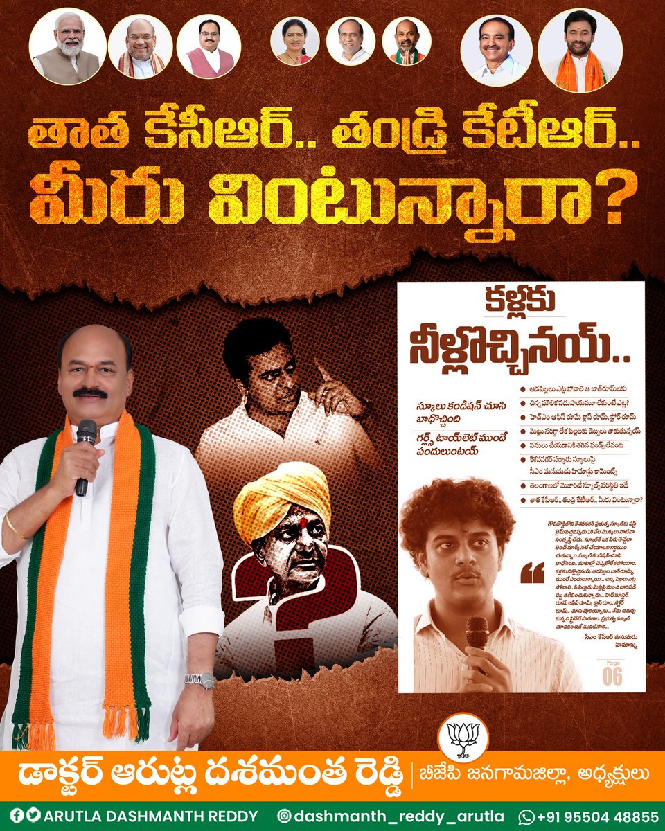 drdashmanth's tweet photo. తాత కెసిఆర్.. తండ్రి @KTRBRS.. మీరు వింటున్నారా?
#KCRfailedTelangana #FakeItLikeKTR
#ADR #ADR4BJP #TeamADR #arutladashmanthreddy #dashmanthreddy #dasmanth #Arutla #bjp4jangon #bjpjangon #jangonbjp #jangondistrict #jangonassembly #jangonconstituency #jangonmunicipality #jangon https://t.co/9dxCMnzWMC