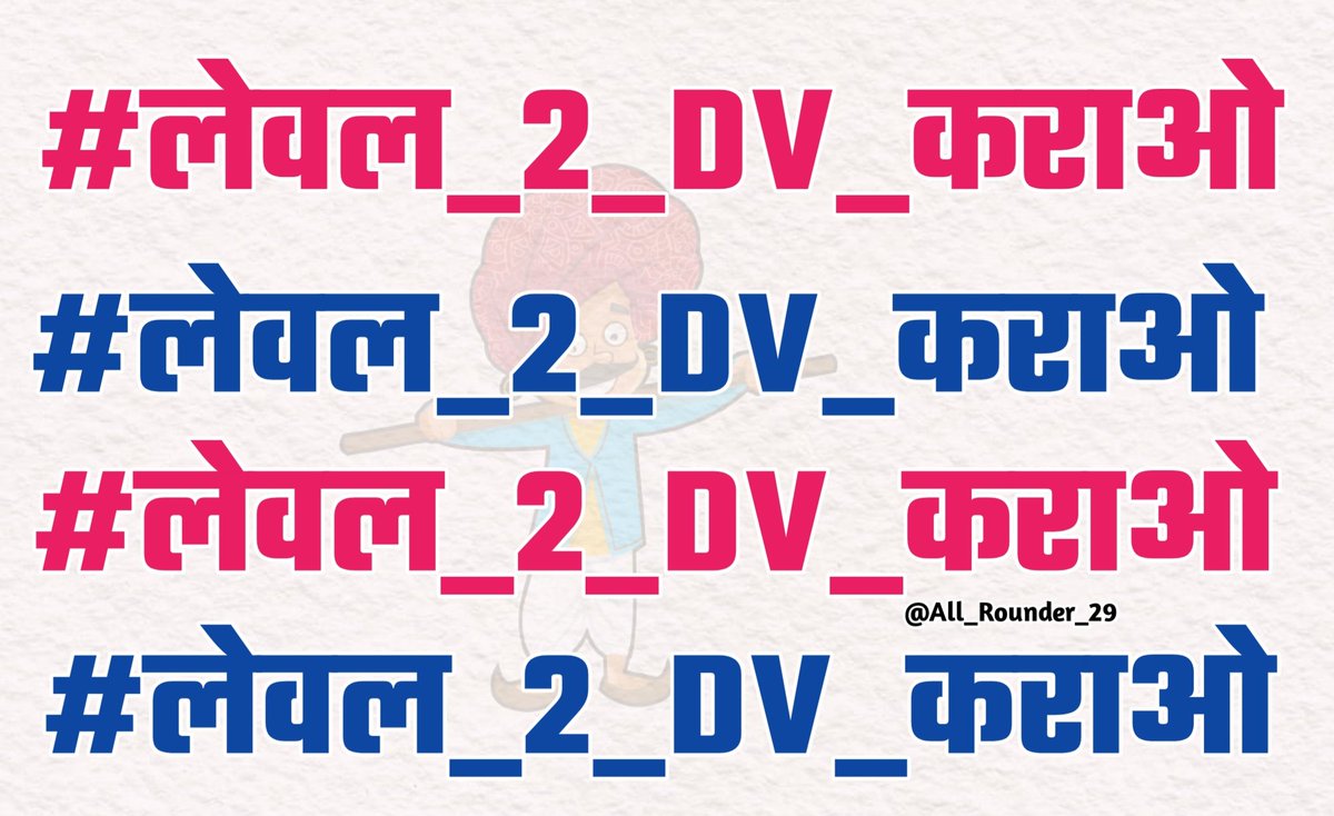 #लेवल_2_DV_कराओ 
#लेवल_2_DV_कराओ 
#लेवल_2_DV_कराओ 
#लेवल_2_DV_कराओ 
@kana_ias 
@JATbera1 @All_Rounder_29 @NFUofficial1