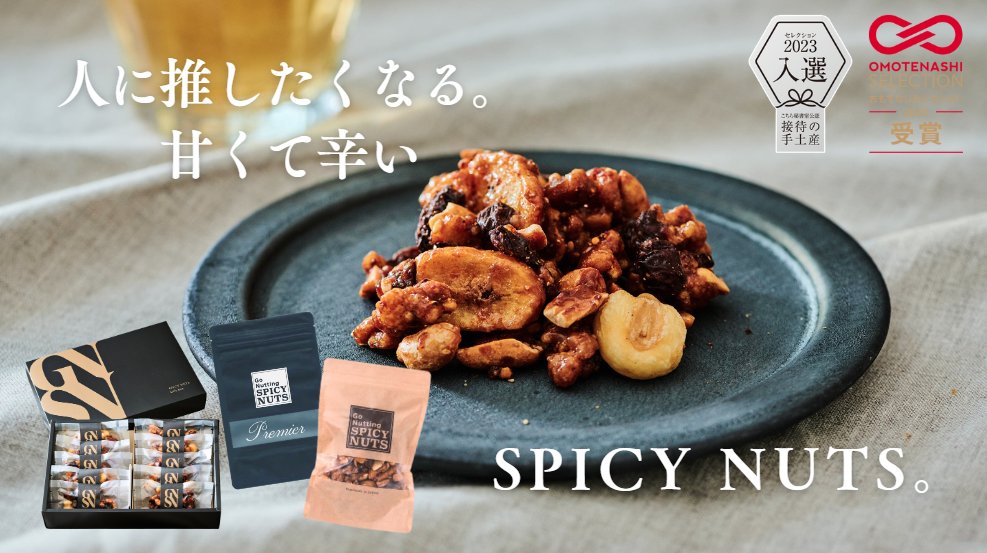 gonutting_jp's tweet photo. 一度は食べてほしい！ヤミツキになる、スパイシーナッツ。 
当アカウントで、ギフトボックスがあたる 
#プレゼントキャンぺーン を不定期に行ってまいりますので、是非フォローしてお待ちください。
#フォローRTキャンペーン https://t.co/qZWRNhB6JJ