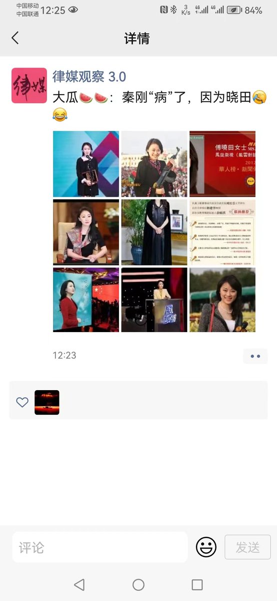 SilenceGvq's tweet photo. 哈哈，大瓜來了！
外交部長秦剛被“病了”，實則被抓了。
緣起於曉田，家外有田，育有一子。
而曉田因間諜罪被抓，順藤摸瓜，摸了一個剛。
感謝國家對待叛徒出手雷霆萬鈞，讚一個親愛的襠國！🤣🤣👏👍 https://t.co/r5QETX0WF1