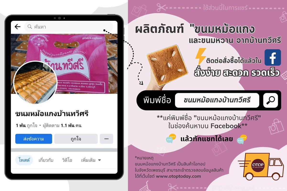 otoptoday's tweet photo. ขนมหวานขึ้นชื่อจากเพชรบุรี "ขนมหม้อแกงเมืองเพชร"
อยู่ไหนก็ได้ทานกันแล้ว กับขนมหม้อแกงบ้านทวีศรี จ.เพชรบุรี
✨หวาน มัน อร่อย สด สะอาด
สั่งซื้อออนไลน์ได้ที่
• Fb : ขนมหม้อแกงบ้านทวีศรี
https://t.co/VtmBBKS5fd
☎️085-293-6694
#Otop #เพชรบุรี #ของฝากเพชรบุรี https://t.co/HHHCAJFXdz