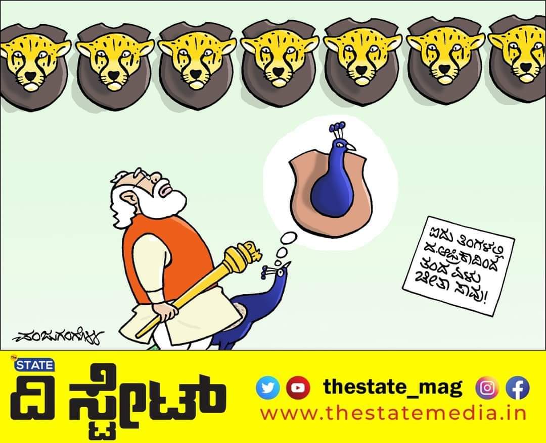 ಬಿಟ್ಟಿ ಶೋಕಿಗೆ,ಪ್ರಚಾರದ ತೆವಲಿಗೆ ಏಳನೇ #ಚಿರತೆ ಬಲಿ...

#ದಕ್ಷಿಣ_ಆಫ್ರಿಕಾದಿಂದ ತಂದು ಮಧ್ಯಪ್ರದೇಶದ ಕುನೊ ರಾಷ್ಟ್ರೀಯ ಉದ್ಯಾನವನದಲ್ಲಿ ಇರಿಸಲಾಗಿದ್ದ ಚಿರತೆ‌ #ತೇಜಸ್ ಮಂಗಳವಾರ ಸಾವನ್ನಪ್ಪಿದೆ ಎಂದು ಅಧಿಕೃತ ಪ್ರಕಟಣೆ ತಿಳಿಸಿದೆ. ಈಗಾಗಲೇ ಉದ್ಯಾನವನದಲ್ಲಿ ಆರು ಚಿರತೆಗಳು ಪ್ರಾಣ ಕಳೆದುಕೊಂಡಿವೆ...