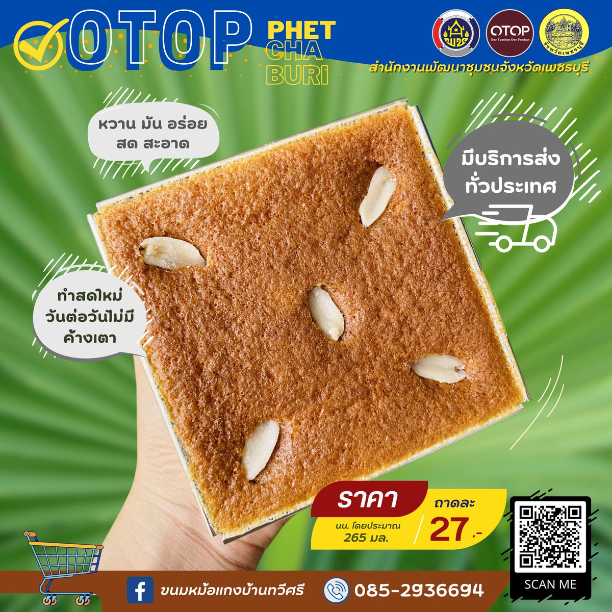 otoptoday's tweet photo. ขนมหวานขึ้นชื่อจากเพชรบุรี "ขนมหม้อแกงเมืองเพชร"
อยู่ไหนก็ได้ทานกันแล้ว กับขนมหม้อแกงบ้านทวีศรี จ.เพชรบุรี
✨หวาน มัน อร่อย สด สะอาด
สั่งซื้อออนไลน์ได้ที่
• Fb : ขนมหม้อแกงบ้านทวีศรี
https://t.co/VtmBBKS5fd
☎️085-293-6694
#Otop #เพชรบุรี #ของฝากเพชรบุรี https://t.co/HHHCAJFXdz