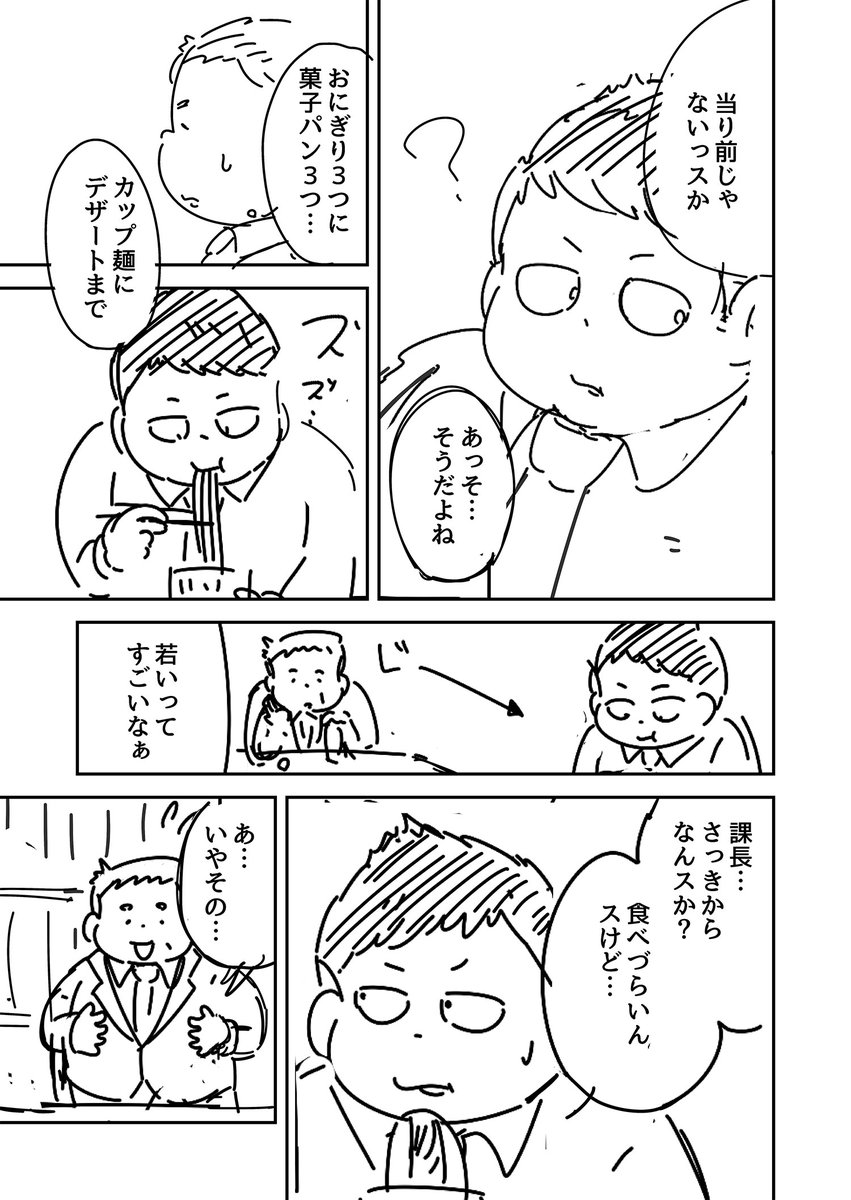 食が細くなってきた中年男性が部下の食べっぷりをみて思わずご飯に誘う話(2/7) 