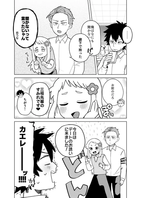 思い通りにいかないラブコメ②
 #漫画が読めるハッシュタグ
#創作漫画 