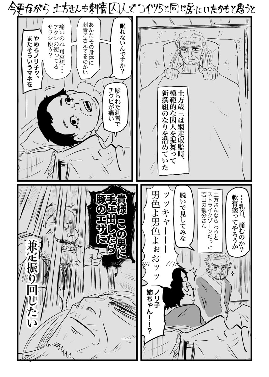 がんばれ土方さん 