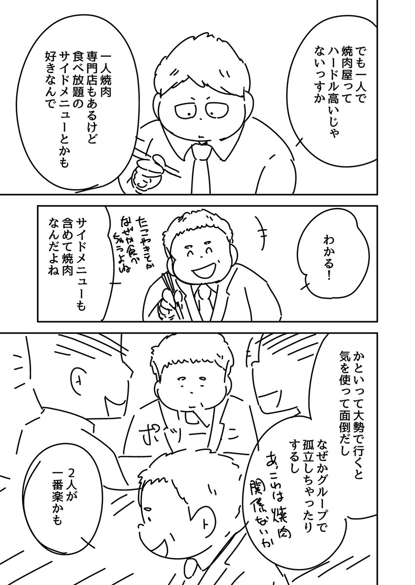 食が細くなってきた中年男性が部下の食べっぷりをみて思わずご飯に誘う話(4/7) 