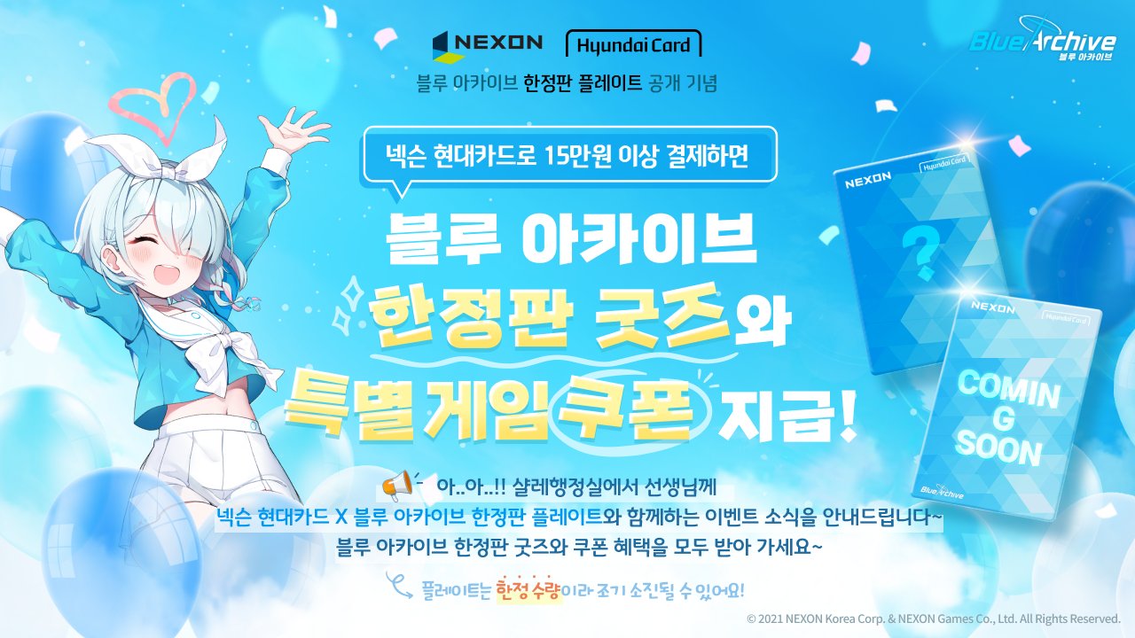 [蔚藍] NEXON跟韓國信用卡推出檔案聯名卡