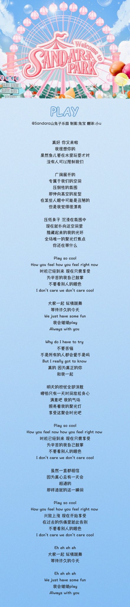 SandaraBarCHINA on X: [🎡 Lyrics in Chinese 🎠] PLAY - DARA #SandaraPark  #산다라박 #FESTIVAL  / X