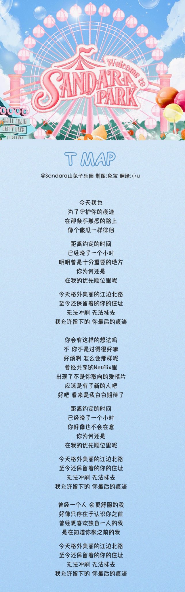 SandaraBarCHINA on X: [🎡 Lyrics in Chinese 🎠] PLAY - DARA #SandaraPark  #산다라박 #FESTIVAL  / X