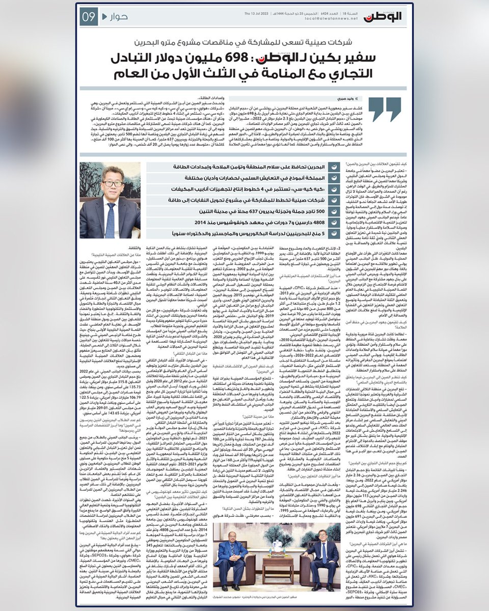 Embassy of China in Bahrain tweet media