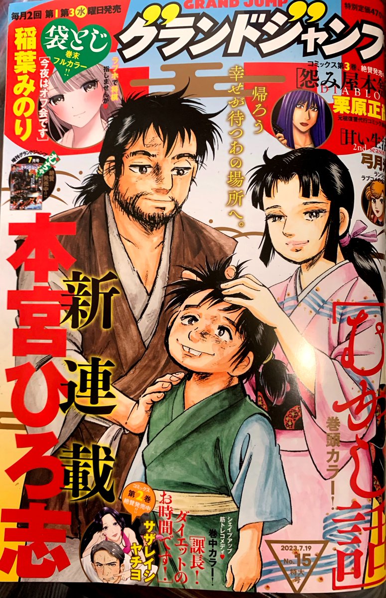 ðæäœãã·ãããé
ãã®ããã«ãã7æ19æ¥ã«ã€ãã«åè¡æ¬ãåºãŸãðçŸåšçºå£²äžã®ã°ã©ã³ããžã£ã³ãã§ãããªã«å€§ãããç¥ããããŠé ããŸãã!ðð(4æç®ã¯çŸåšçºå£²äžã®ã°ã©ã³ããžã£ã³ããã¡ãã®ãç¥ããã§ã)çæ§ã®ãé°ã§ãããŸã§æ¥ãããšãã§ããŸããâŠðæé£ãããããŸãâ£ïžãããããé¡ãèŽããŸãð