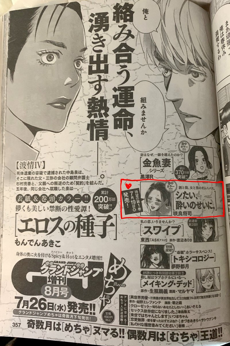 ðæäœãã·ãããé
ãã®ããã«ãã7æ19æ¥ã«ã€ãã«åè¡æ¬ãåºãŸãðçŸåšçºå£²äžã®ã°ã©ã³ããžã£ã³ãã§ãããªã«å€§ãããç¥ããããŠé ããŸãã!ðð(4æç®ã¯çŸåšçºå£²äžã®ã°ã©ã³ããžã£ã³ããã¡ãã®ãç¥ããã§ã)çæ§ã®ãé°ã§ãããŸã§æ¥ãããšãã§ããŸããâŠðæé£ãããããŸãâ£ïžãããããé¡ãèŽããŸãð