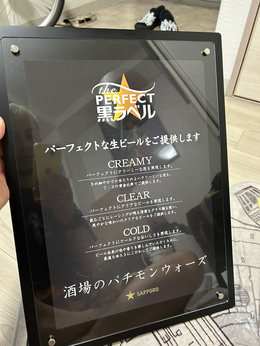 SwoniSentou's tweet image. お店のビール🍺のパーフェクト黒ラベル認定のフレームにjigowattさんのバウンティハンターを入れました😙👍

サッポロさんありがとう！

#jigowatt  #バウンティハンター　#パチモンウォーズ
