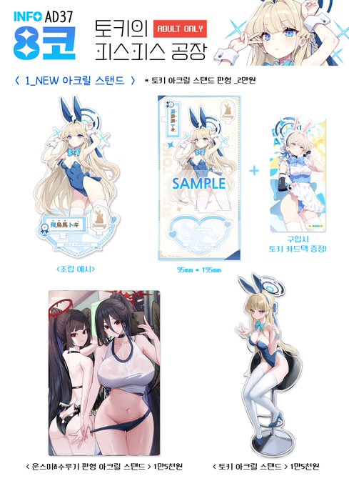 <8코 AD37> 토키의 피스피스 공장 인포및 선입금 현장수령 폼입니다!  현상수령폼에 참여하신 분들에 한하여 아츠코 아크릴블럭을 추첨에 드리고있으니 많은 참여 부탁드립니다! 