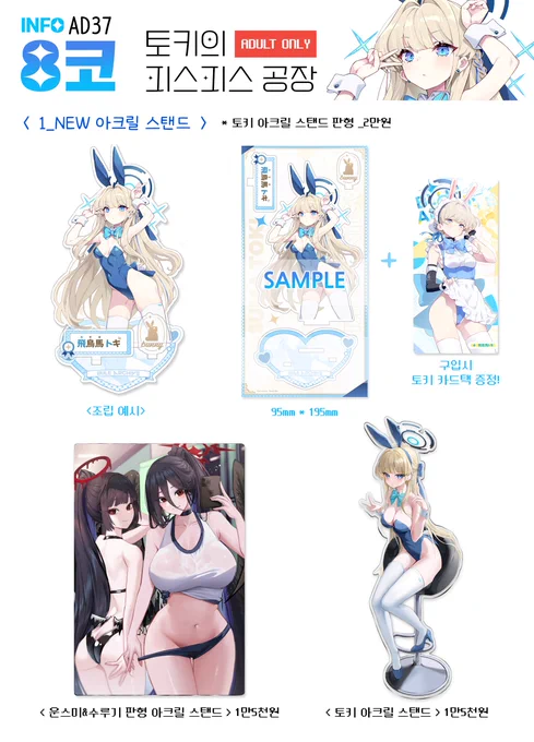 <8코 AD37> 토키의 피스피스 공장 인포및 선입금 현장수령 폼입니다!  현상수령폼에 참여하신 분들에 한하여 아츠코 아크릴블럭을 추첨에 드리고있으니 많은 참여 부탁드립니다! 