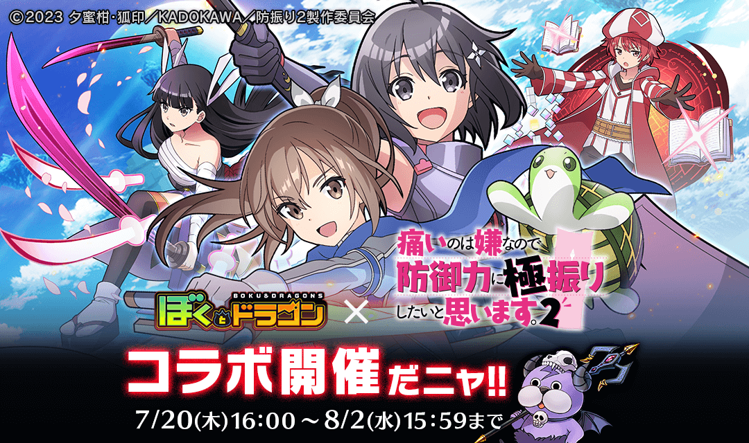 ぼくとドラゴン コラボキャンペーングッズ ぼくとドラゴン』×『Re:ゼロから始める異世界生活』コラボキャンペーン