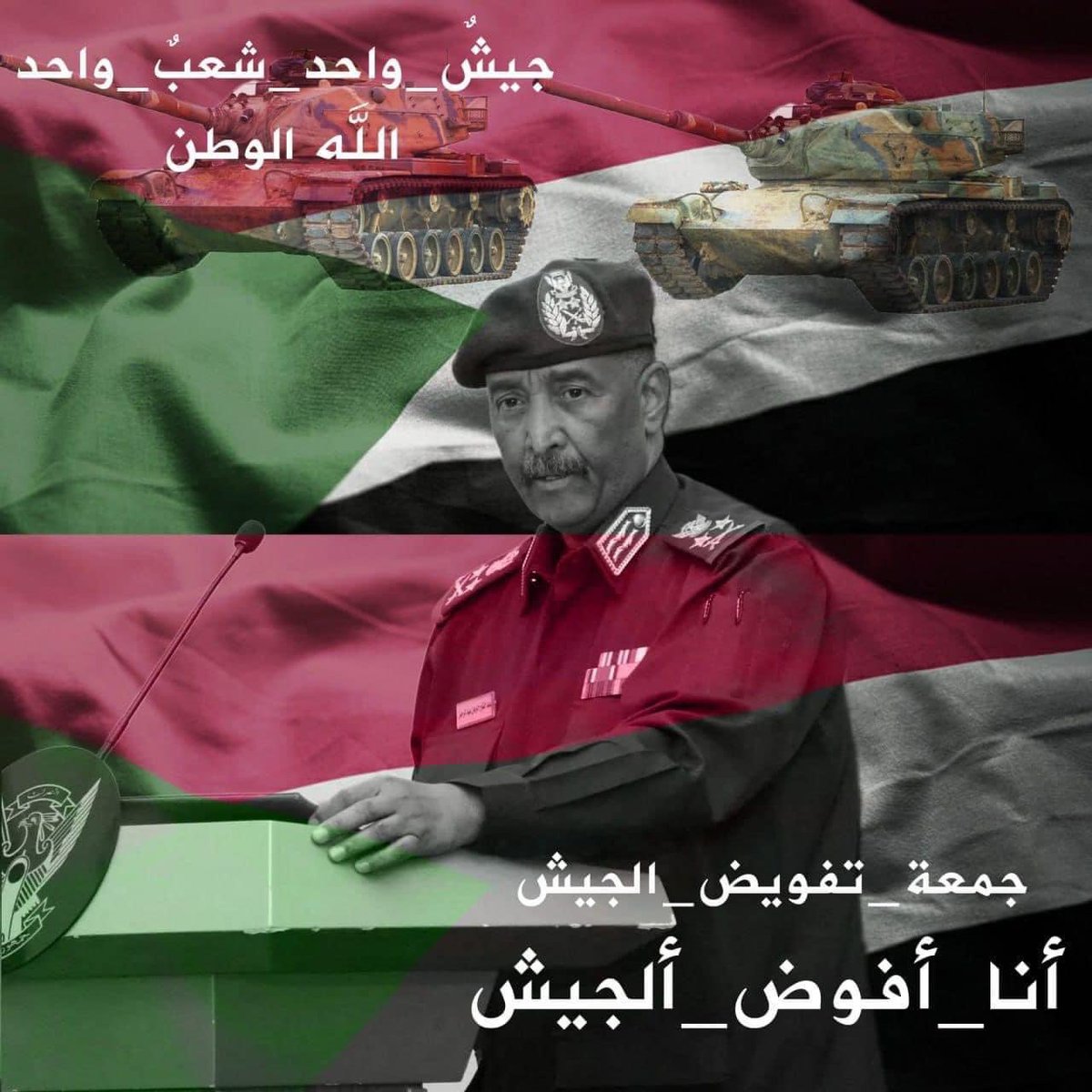 #قحت_لاتمثلني 
#الدعم_السريع_مليشيا_ارهابيه 
#جيشاً_واحد_شعباً_واحد