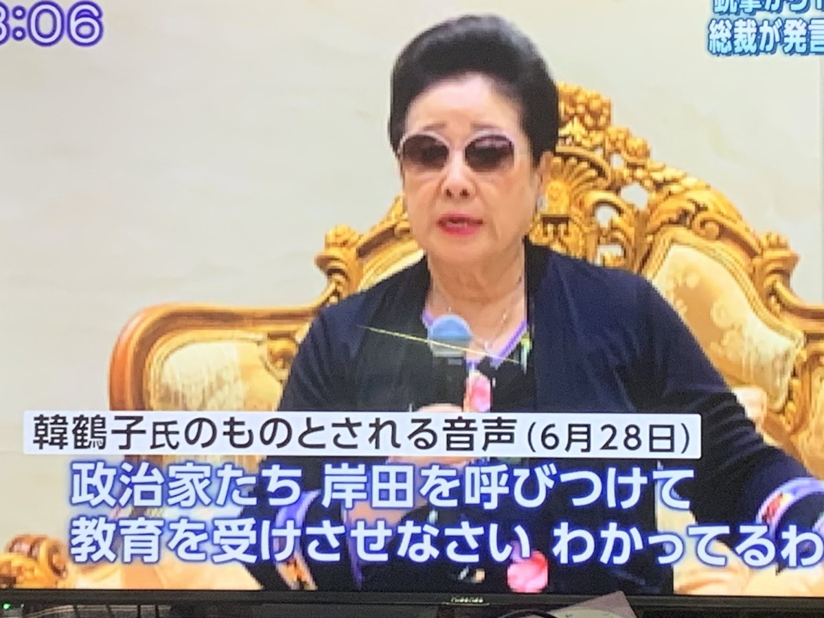 統一教会 韓鶴子総裁 日本人幹部ら約1200人に演説「日本は戦犯国で原罪の国。ならば賠償すべき。岸田を呼びつけて教育を受けさせなさい」オーッ拍手喝采 一言 ○ホみたい😩 よくこんなオバチャンにひれ伏して崇めるなあ。人間てこうも簡単に洗脳されるものなのか(危うい) 最低でも同じ目線で見るべき😡