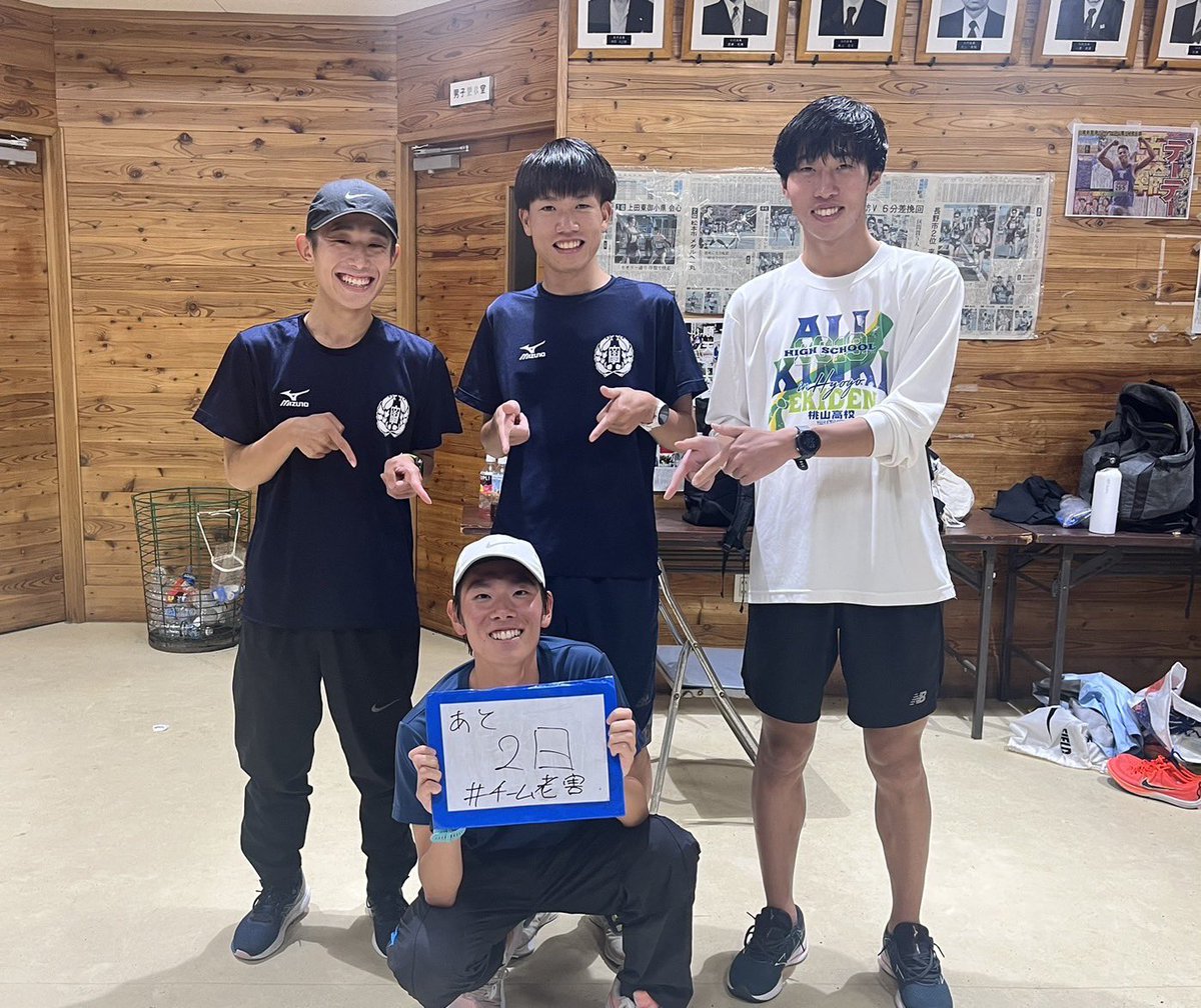[#全日本大学駅伝北信越選考会]
予選会まであと2日！

本日のカウントダウンは対校3組目のメンバーになります！

#松林直亮 (4)
#三林明弥 (4)
#菅沼直紘 (4)
#田中悠貴 (2)

北信越IC10000mでの1.2.3メンバーに加えて予選会での経験の豊富な菅沼で、全日本本戦を決定づける走りをします！