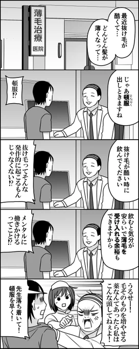 薄毛の特効薬