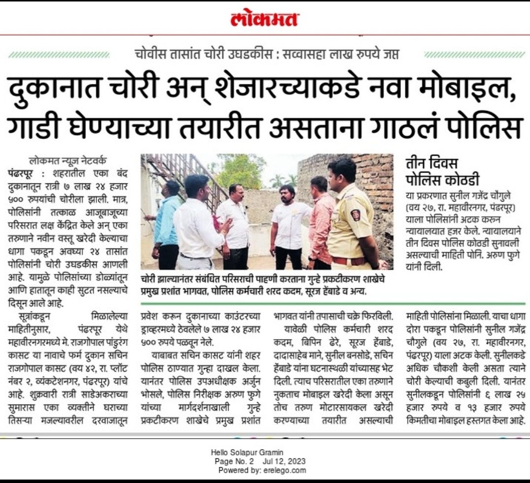 SpSolapurRural's tweet image. #सोलापूर_ग्रामीण_पोलिस 

पंढरपुर पोलिसांची कामगिरी..
चोवीस तासांत चोरी उघडकीस 
सव्वासात लाख रुपये जप्त..

#Goodwork #GoodDetection #Pandharpur #SolapurRuralPolice