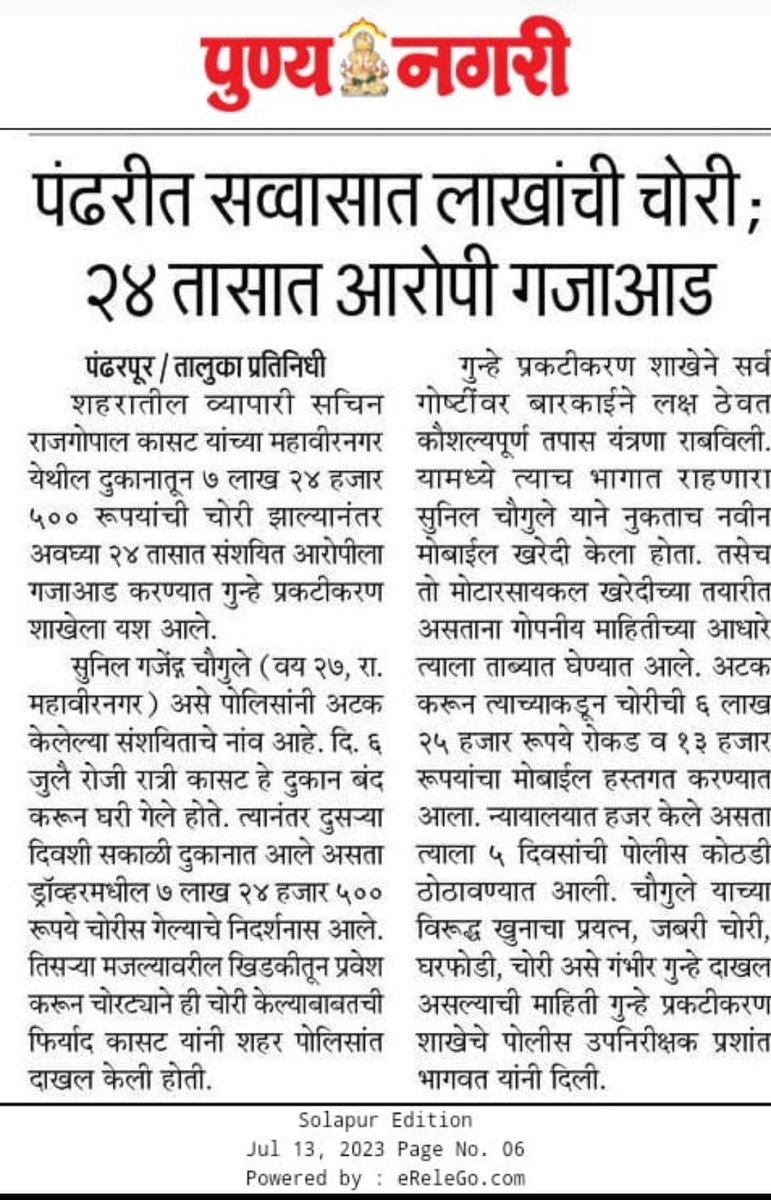 SpSolapurRural's tweet image. #सोलापूर_ग्रामीण_पोलिस 

पंढरपुर पोलिसांची कामगिरी..
चोवीस तासांत चोरी उघडकीस 
सव्वासात लाख रुपये जप्त..

#Goodwork #GoodDetection #Pandharpur #SolapurRuralPolice
